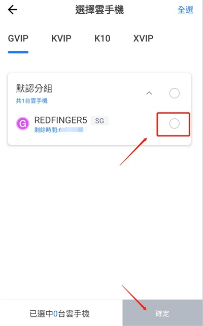 升級設備 步驟3 選擇設備