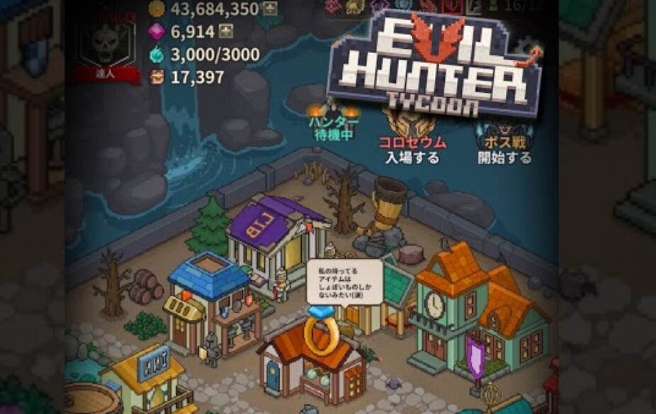 Evil Hunter Tycoon