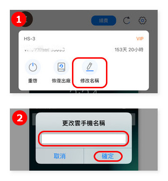 紅手指雲手機ios端程式重啟重置重命名教學教學